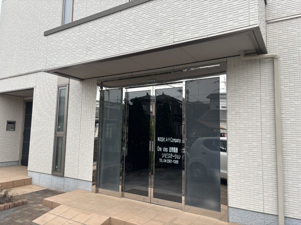 Onestep 訪問看護リハビリステーションの外観