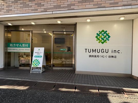 調剤薬局の入口外観  