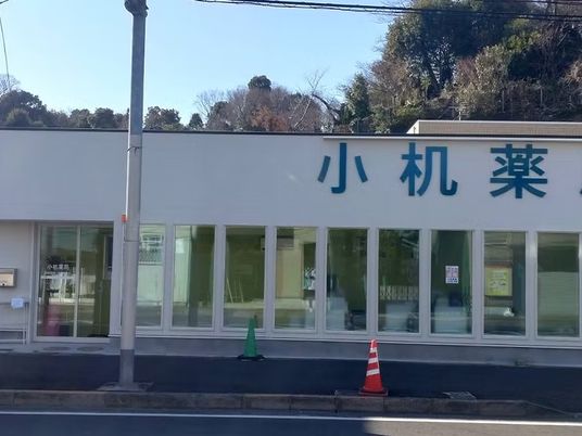 小机薬局の外観  