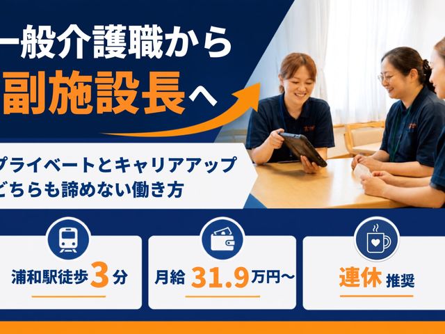 副施設長募集の案内 スタッフイメージ   副施設長を目指す方に向けた案内です。3人のスタッフが机を囲み、和やかに話し合っています。