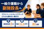 ヒューマンライフケア浦和の宿 施設長・管理職（シフト制/施設長）（正社員）