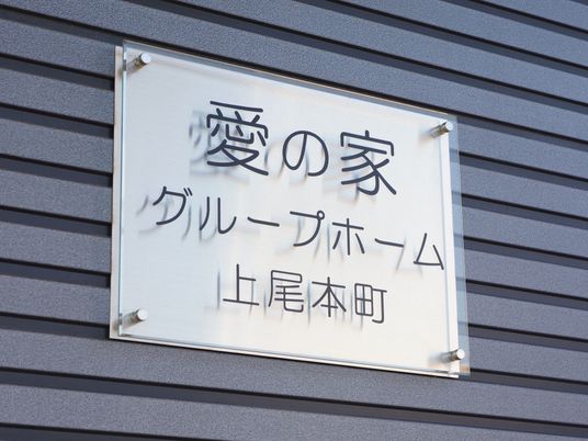 施設名の掲示板