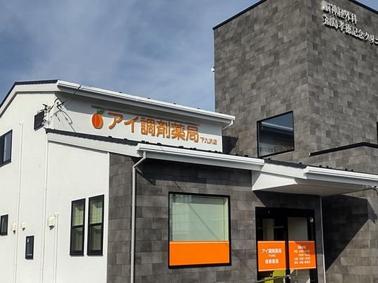 調剤薬局の外観  
