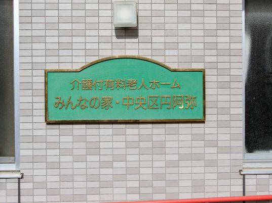 緑の看板の壁面