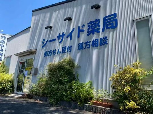 薬局の外観  
