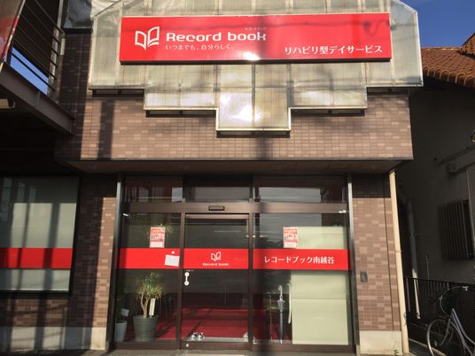 赤い看板の建物外観