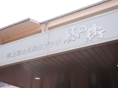 施設のロゴと入口