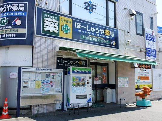 薬局の外観  