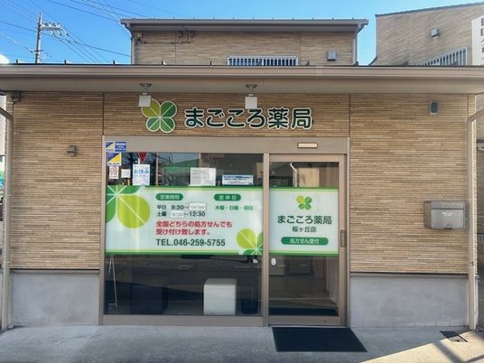 薬局の出入口外観  