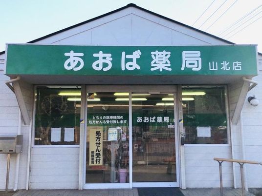 薬局の外観  