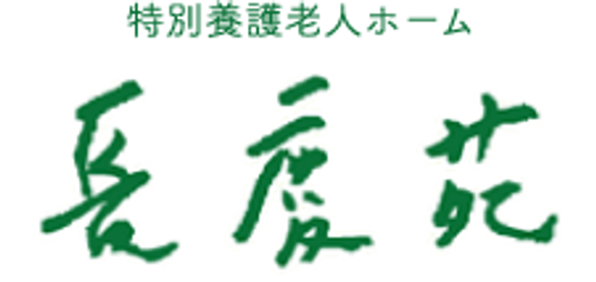 温かい食事が楽しめる空間