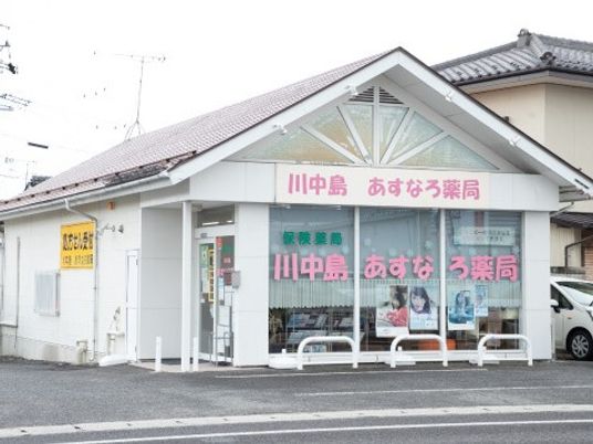 薬局の外観  