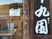 木製看板のある外観  