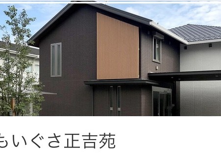 ふれあいの家しもいぐさ正吉苑の外観
