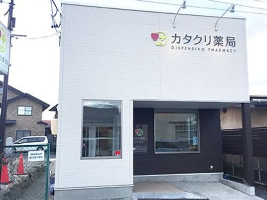 薬局の外観  