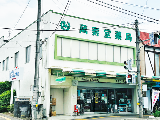 薬局の外観  