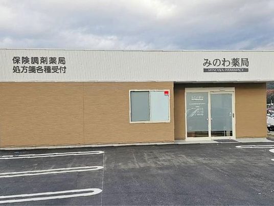 薬局の外観  