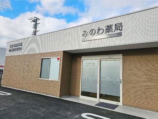 薬局の外観  