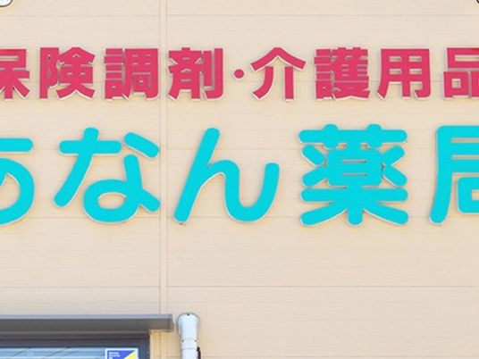 看板の文字が見える外観  
