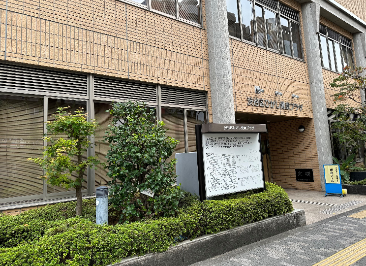 渋谷区ひがし健康プラザ高齢者在宅サービスセンターの外観