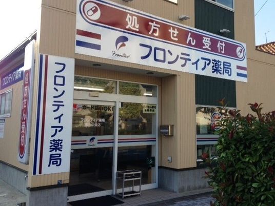 薬局の外観  
