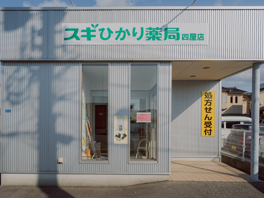 薬局の外観  