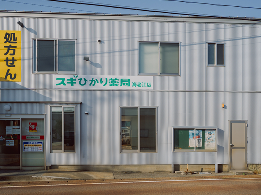 調剤薬局の外観  