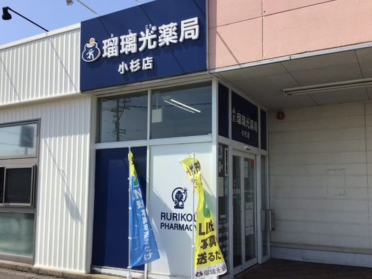 薬局の外観  