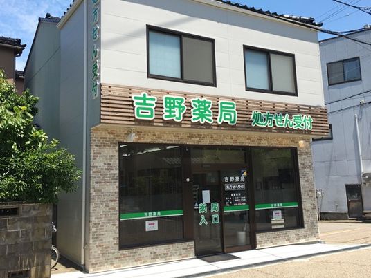 薬局の外観  