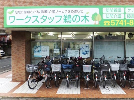 ワークスタッフ鵜の木看板  