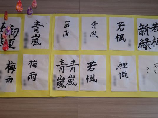 手書きの書道作品 