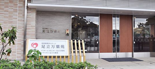 施設のエントランス