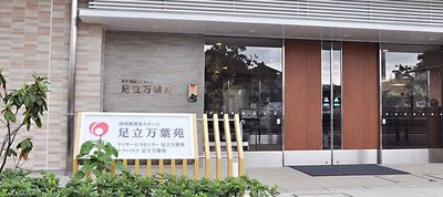 施設のエントランス