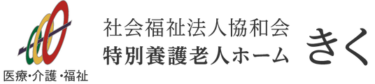 特別養護老人ホーム看板
