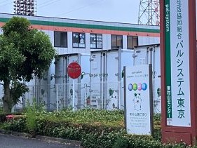 生活協同組合パルシステム東京ホームヘルプサービス東村山陽だまりの外観