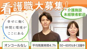 看護職募集の案内