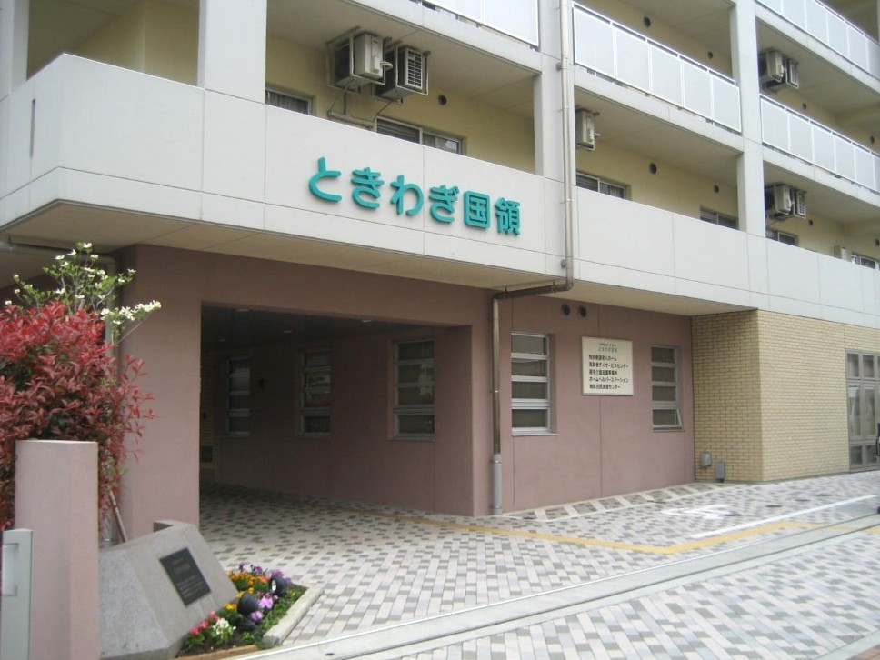 訪問介護事業所 ときわぎ国領の外観