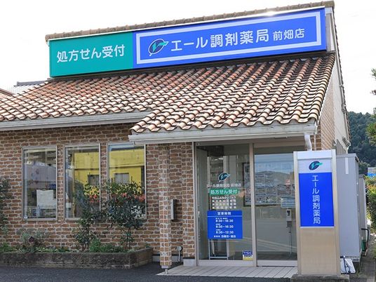 調剤薬局の外観  