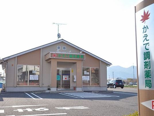 調剤薬局の外観  
