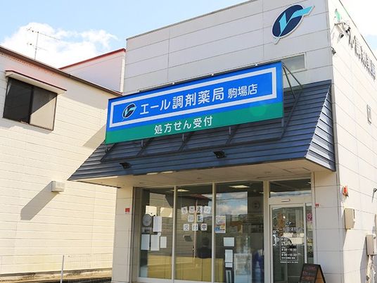 調剤薬局の外観  