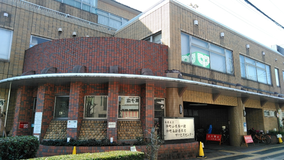 板橋区立仲町高齢者在宅サービスセンターの外観