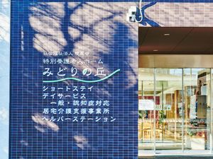青いタイルの施設入口  