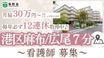 特別養護老人ホーム 洛和ヴィラ南麻布 看護師（シフト制）（正社員）