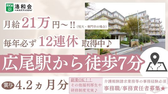 月給と主な特徴の掲示物