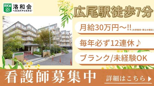 看護師募集看板
