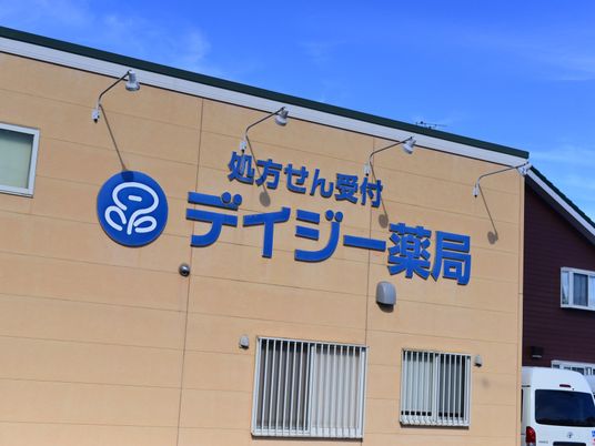 薬局の外観  