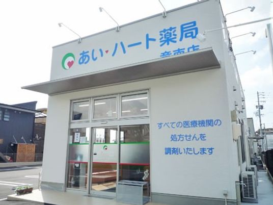 薬局の外観  