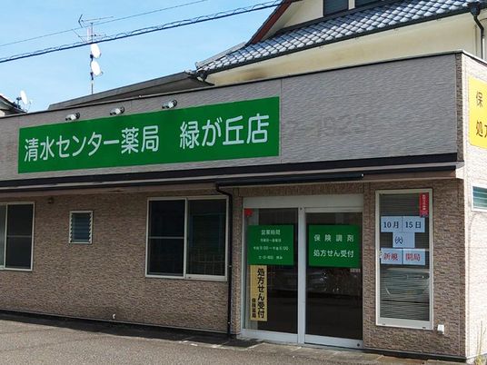 薬局の外観  