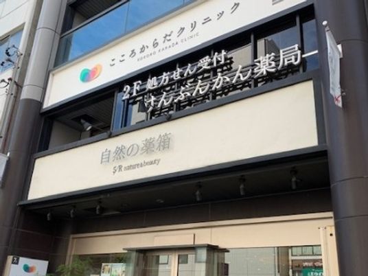 建物正面の看板外観  