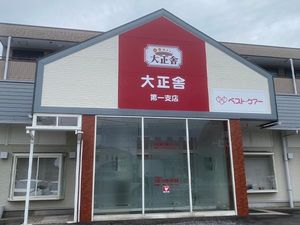 大正舎の外観  